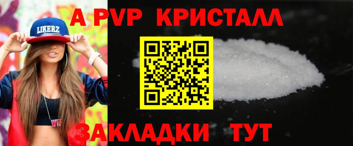 APVP Crystall Юрга