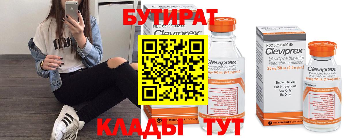 Бутират жидкий экстази  Бутират  Юрга  Вход с VPN 