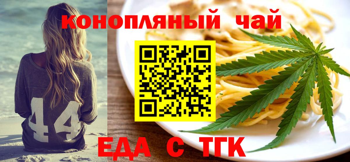 Еда ТГК конопля Юрга