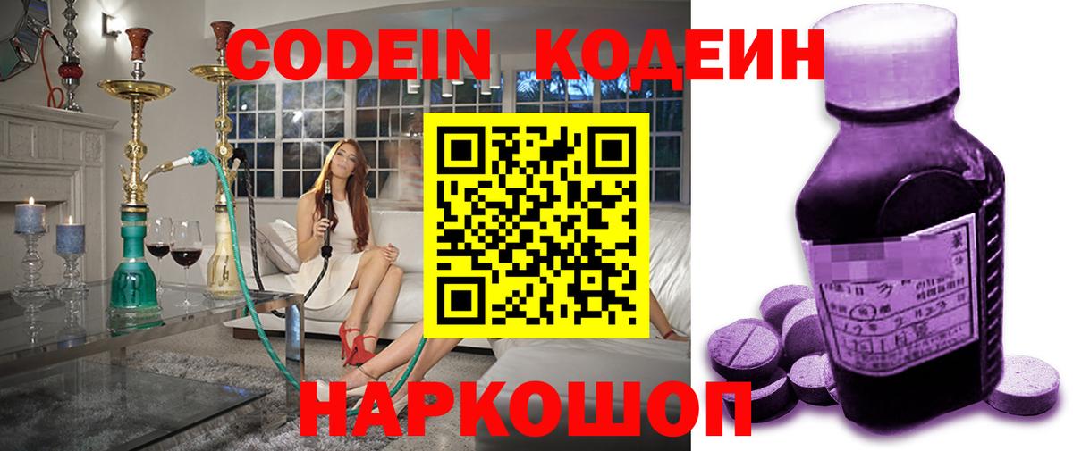 Кодеиновый сироп Lean Purple Drank Юрга
