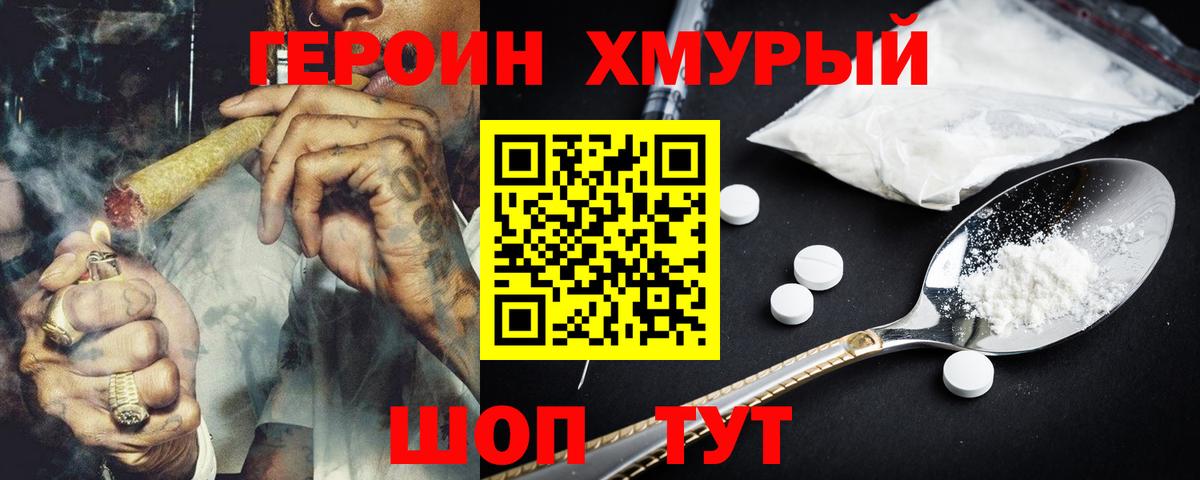 Юрга  Героин гречка  ГЕРОИН  Вход с VPN 