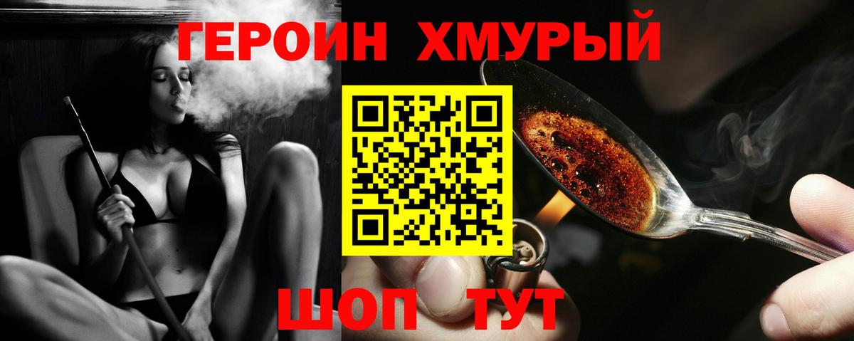 Героин гречка Юрга