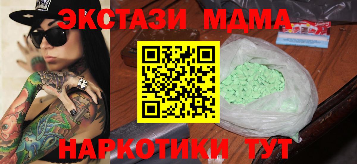 MDMA  МДМА кристаллы  Вход с VPN  Юрга 