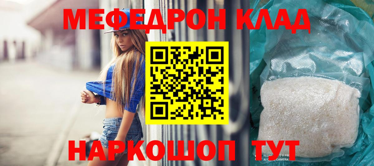 МЕФ  Вход с VPN  МЕФ кристаллы  МЕФ  Юрга  МЯУ-МЯУ кристаллы 